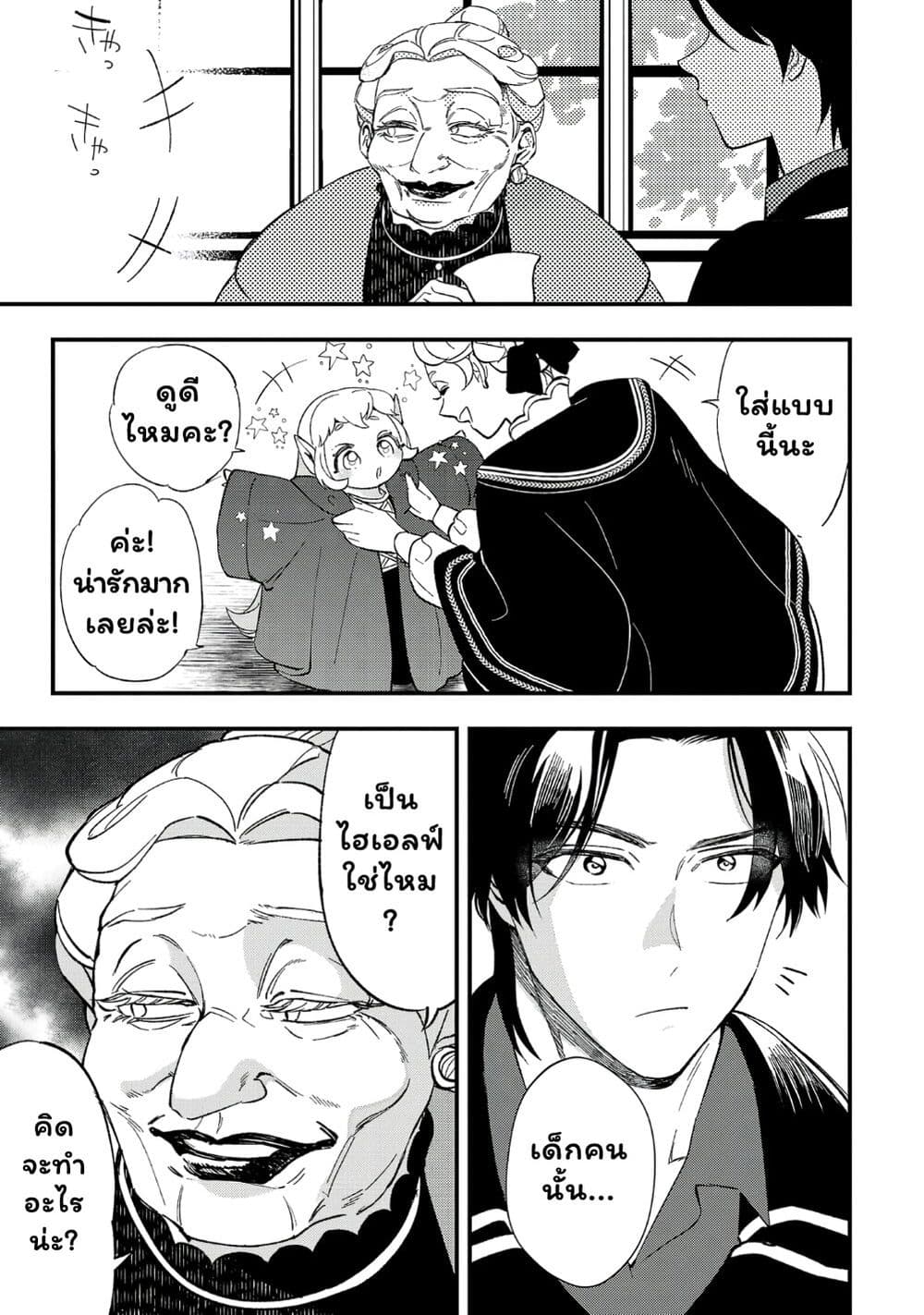 Urenokori no Dorei Elf wo Hirotta no de, Musume ni suru Koto ni shita page 23