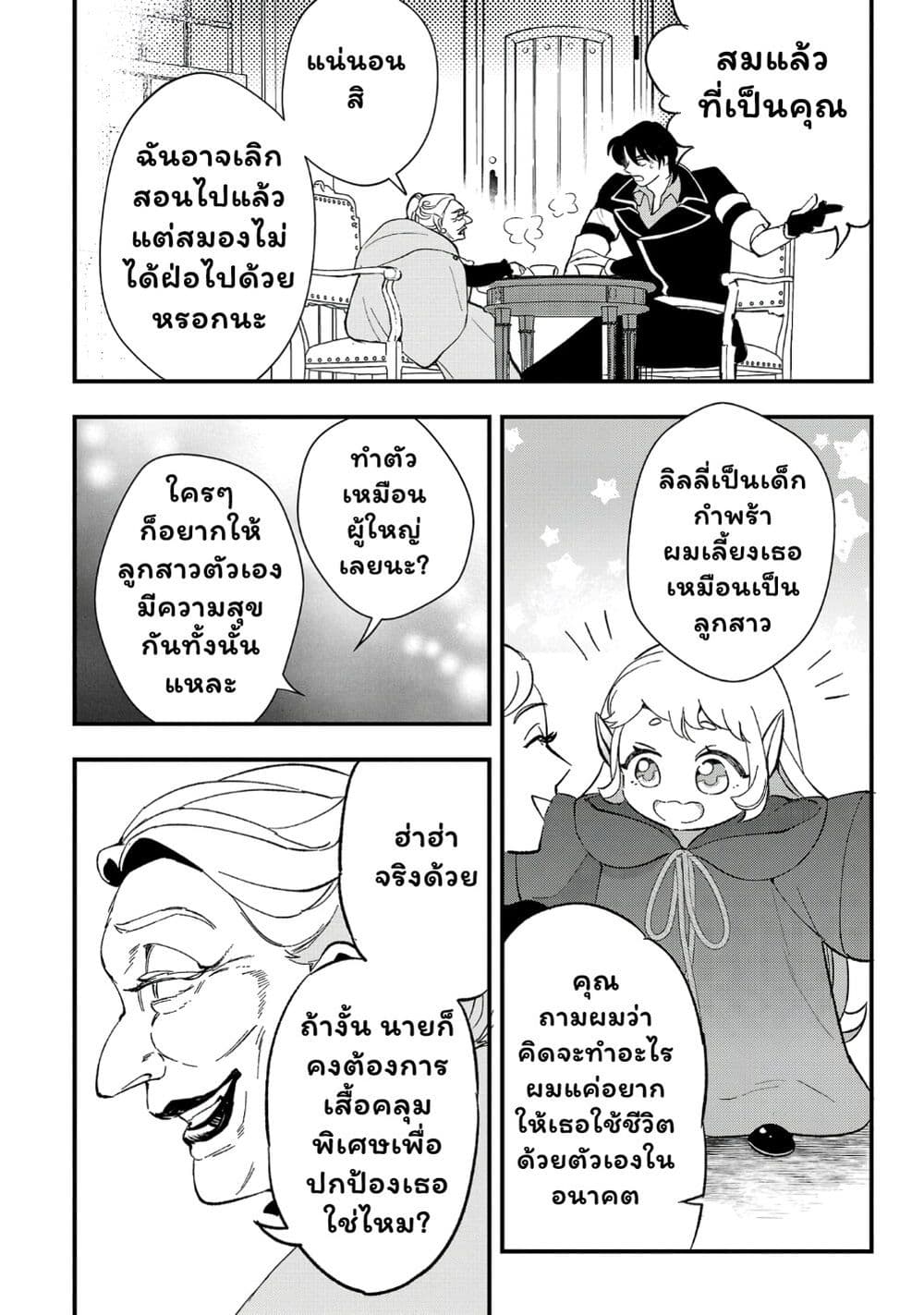 Urenokori no Dorei Elf wo Hirotta no de, Musume ni suru Koto ni shita page 24