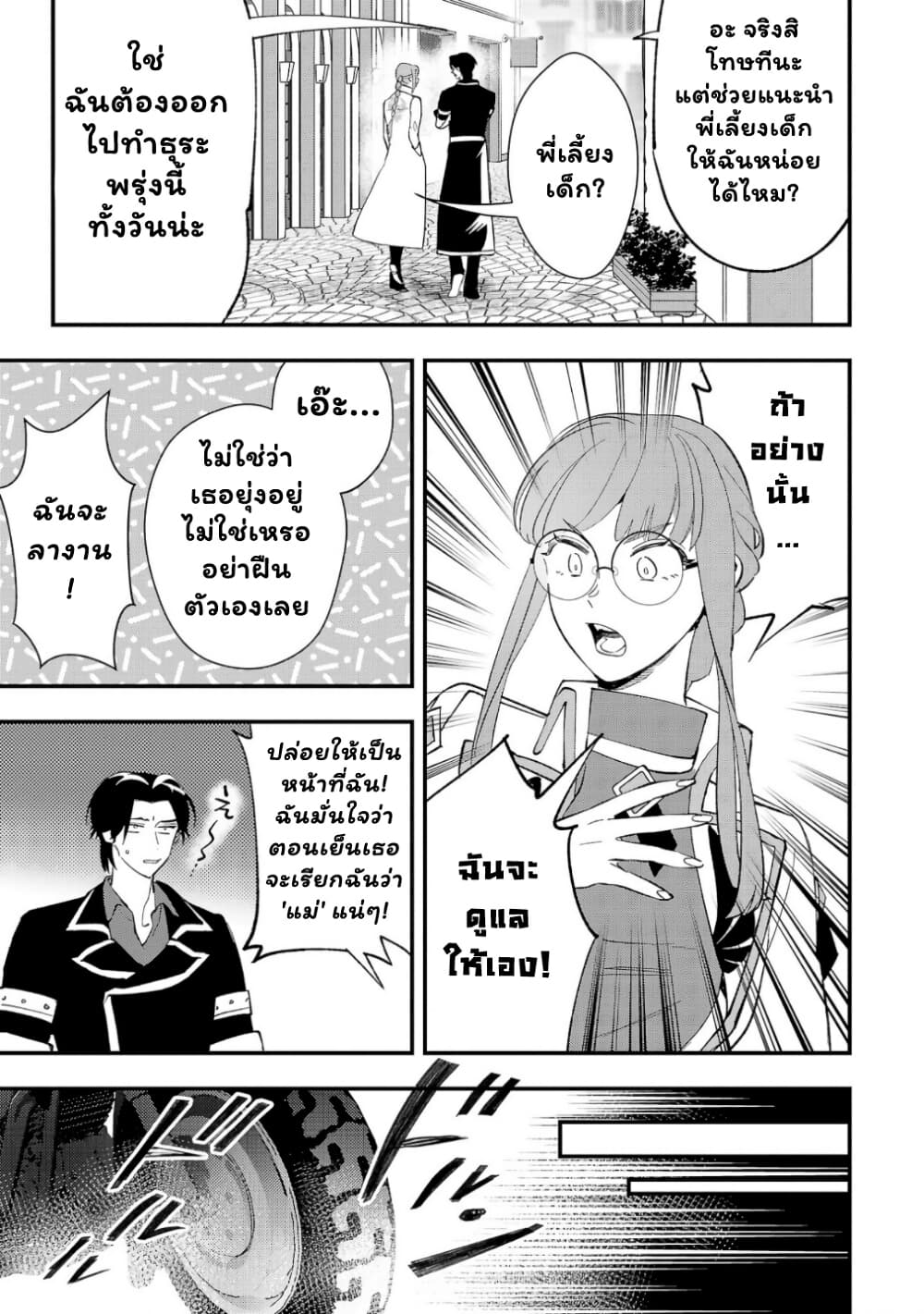 Urenokori no Dorei Elf wo Hirotta no de, Musume ni suru Koto ni shita page 2