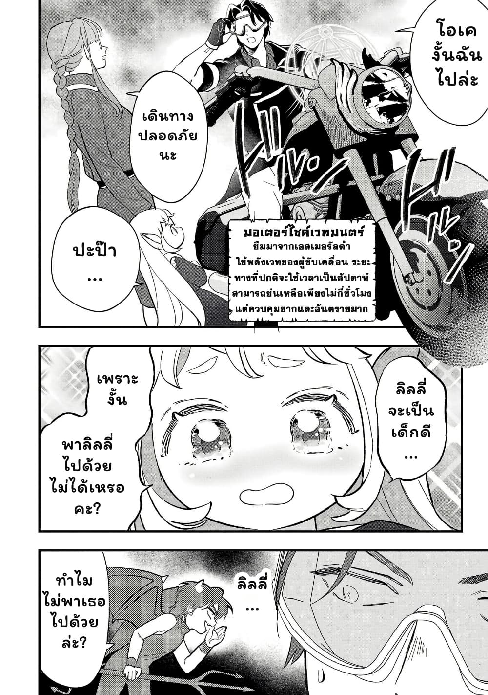 Urenokori no Dorei Elf wo Hirotta no de, Musume ni suru Koto ni shita page 3