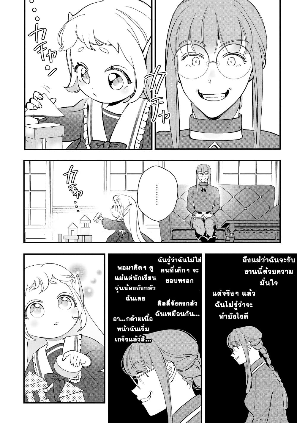 Urenokori no Dorei Elf wo Hirotta no de, Musume ni suru Koto ni shita page 5