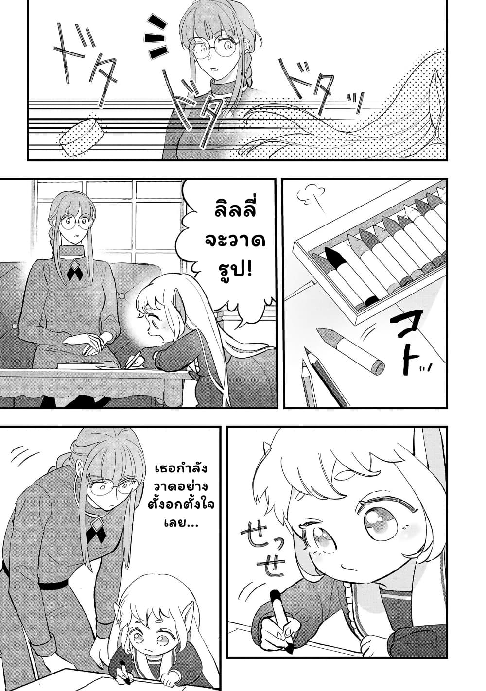 Urenokori no Dorei Elf wo Hirotta no de, Musume ni suru Koto ni shita page 6
