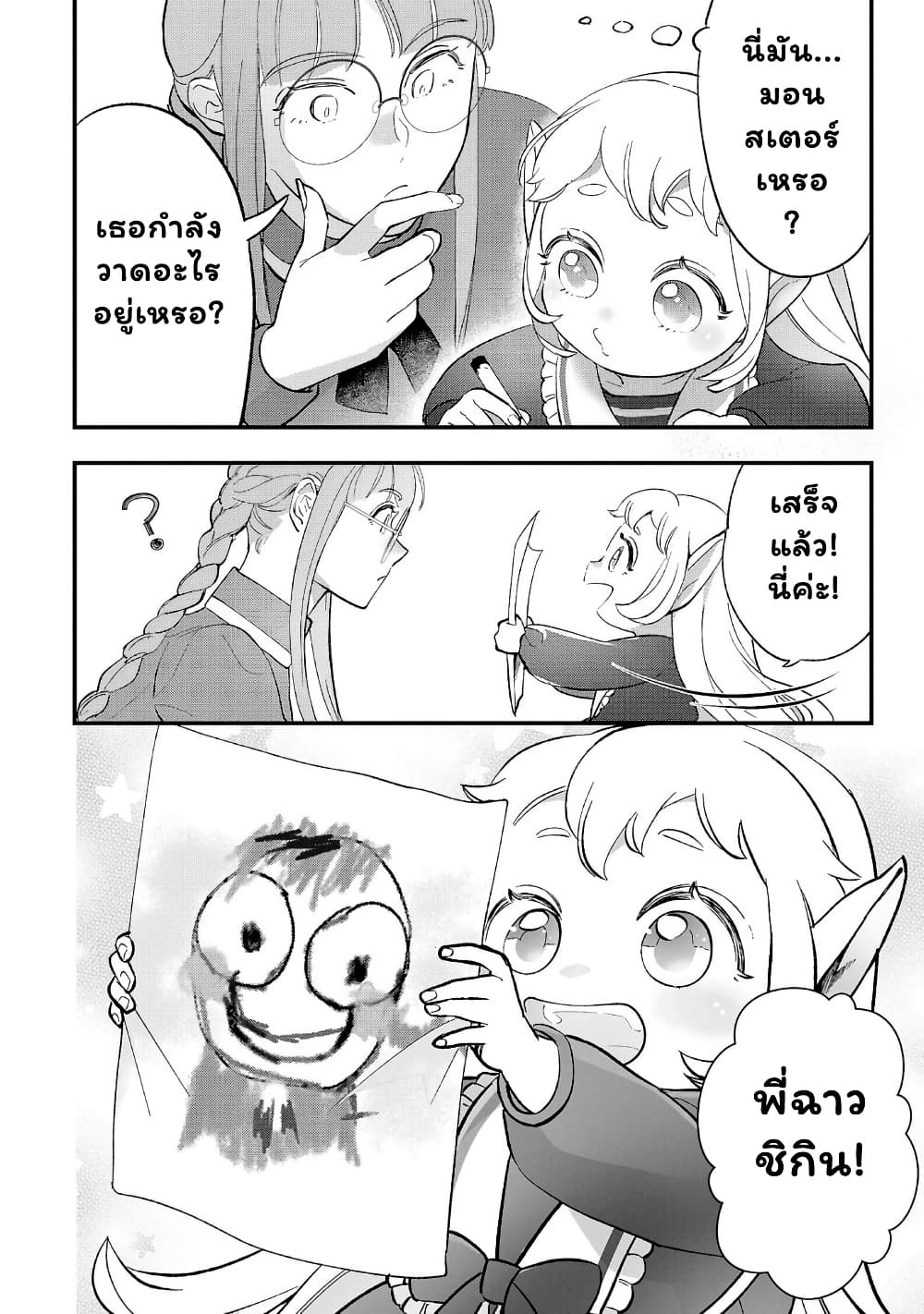 Urenokori no Dorei Elf wo Hirotta no de, Musume ni suru Koto ni shita page 7