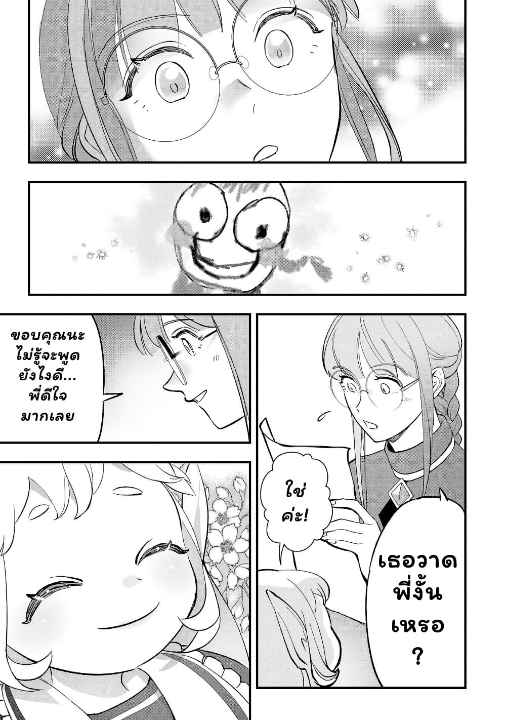 Urenokori no Dorei Elf wo Hirotta no de, Musume ni suru Koto ni shita page 8