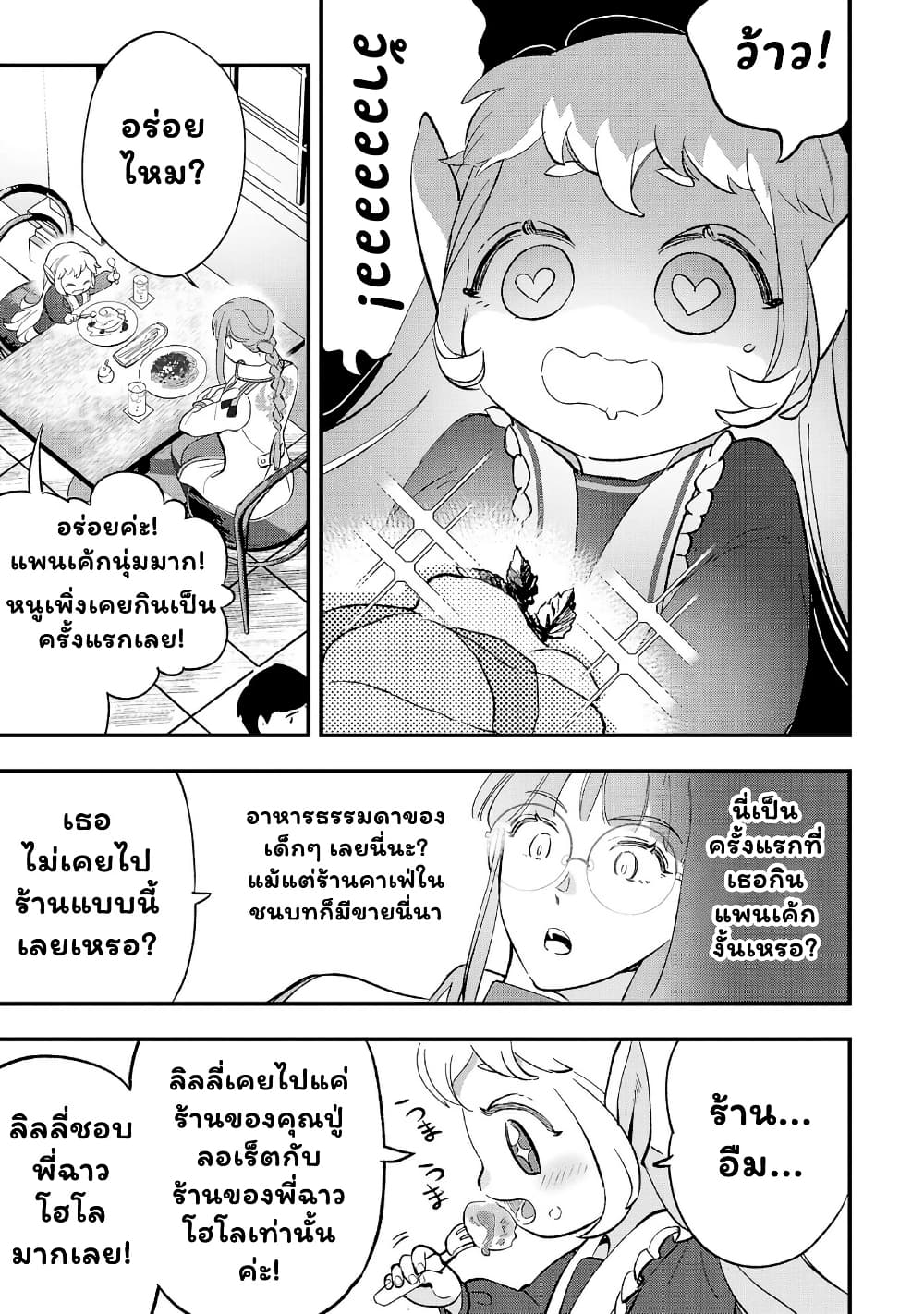 Urenokori no Dorei Elf wo Hirotta no de, Musume ni suru Koto ni shita page 10