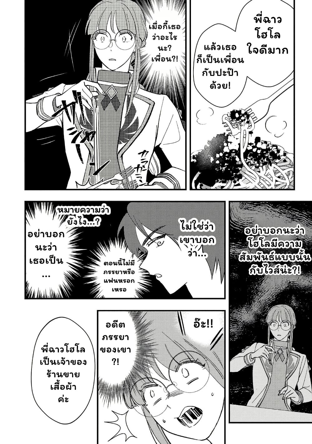 Urenokori no Dorei Elf wo Hirotta no de, Musume ni suru Koto ni shita page 11