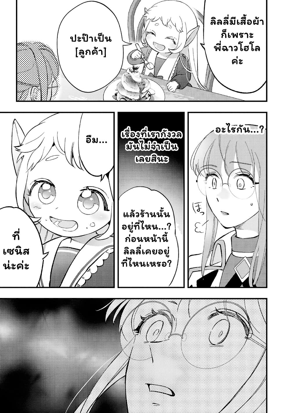 Urenokori no Dorei Elf wo Hirotta no de, Musume ni suru Koto ni shita page 12