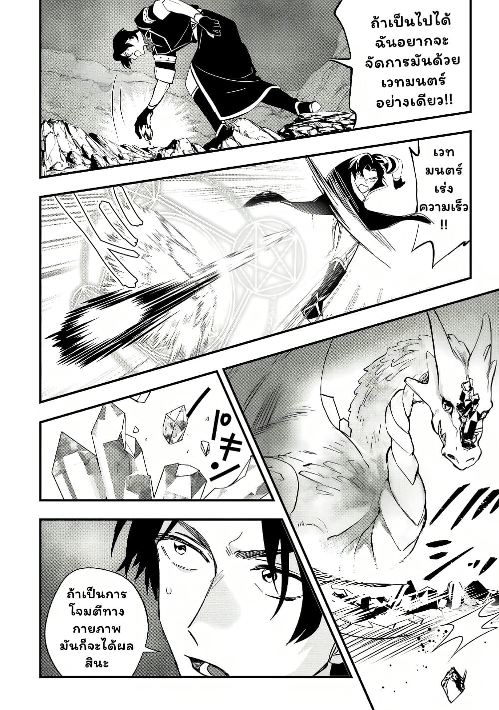 Urenokori no Dorei Elf wo Hirotta no de, Musume ni suru Koto ni shita page 19