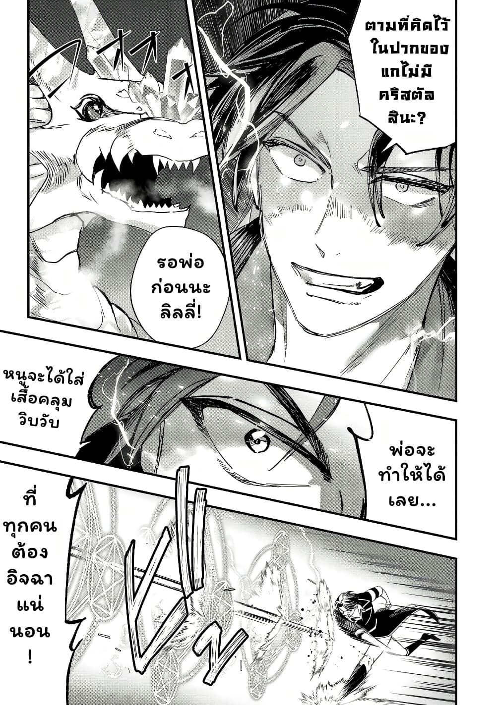 Urenokori no Dorei Elf wo Hirotta no de, Musume ni suru Koto ni shita page 22