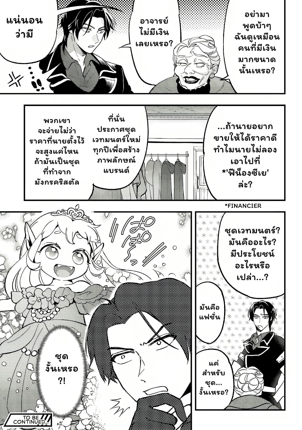 Urenokori no Dorei Elf wo Hirotta no de, Musume ni suru Koto ni shita page 25