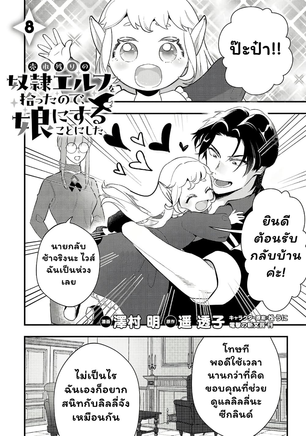 Urenokori no Dorei Elf wo Hirotta no de, Musume ni suru Koto ni shita page 1