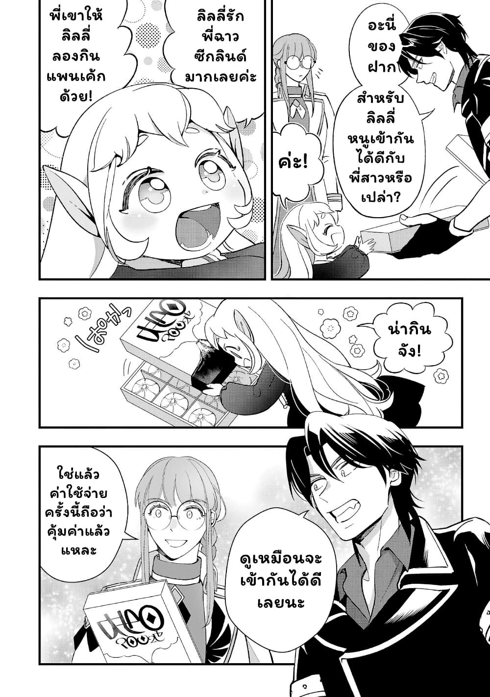 Urenokori no Dorei Elf wo Hirotta no de, Musume ni suru Koto ni shita page 2