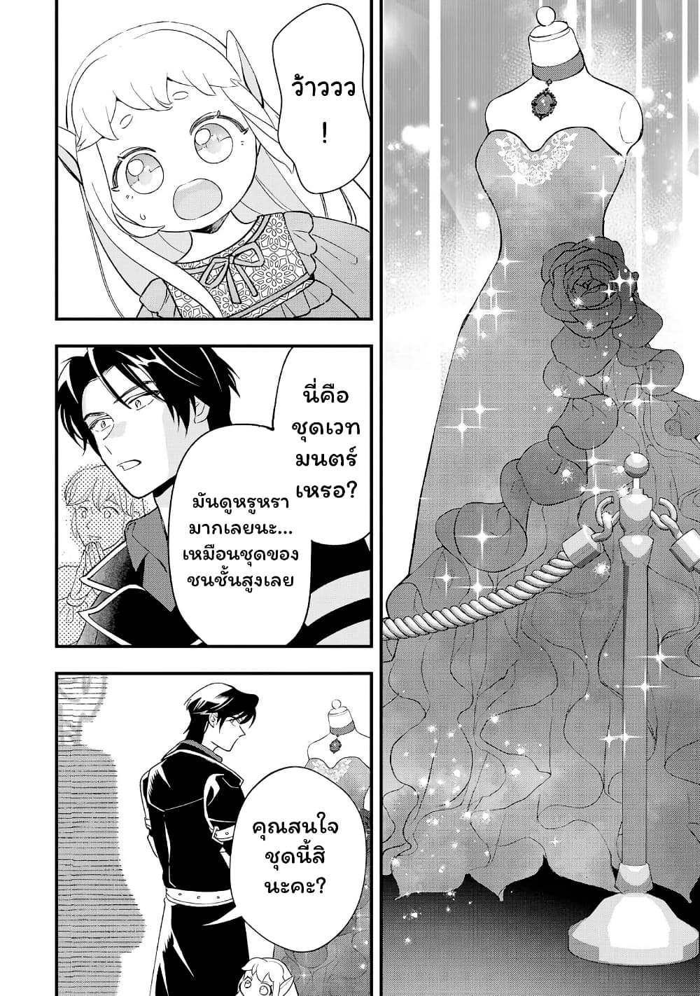 Urenokori no Dorei Elf wo Hirotta no de, Musume ni suru Koto ni shita page 4