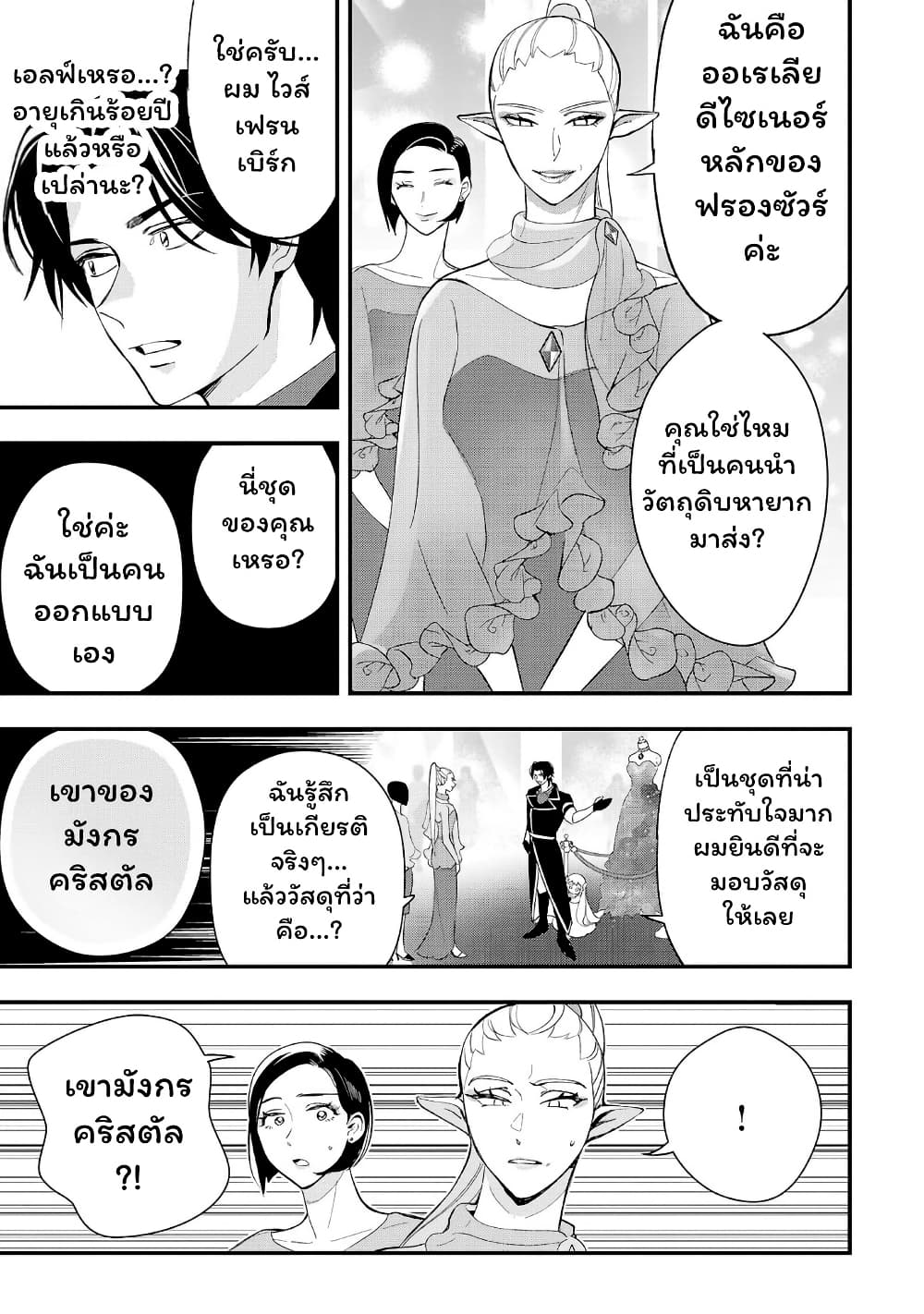 Urenokori no Dorei Elf wo Hirotta no de, Musume ni suru Koto ni shita page 5