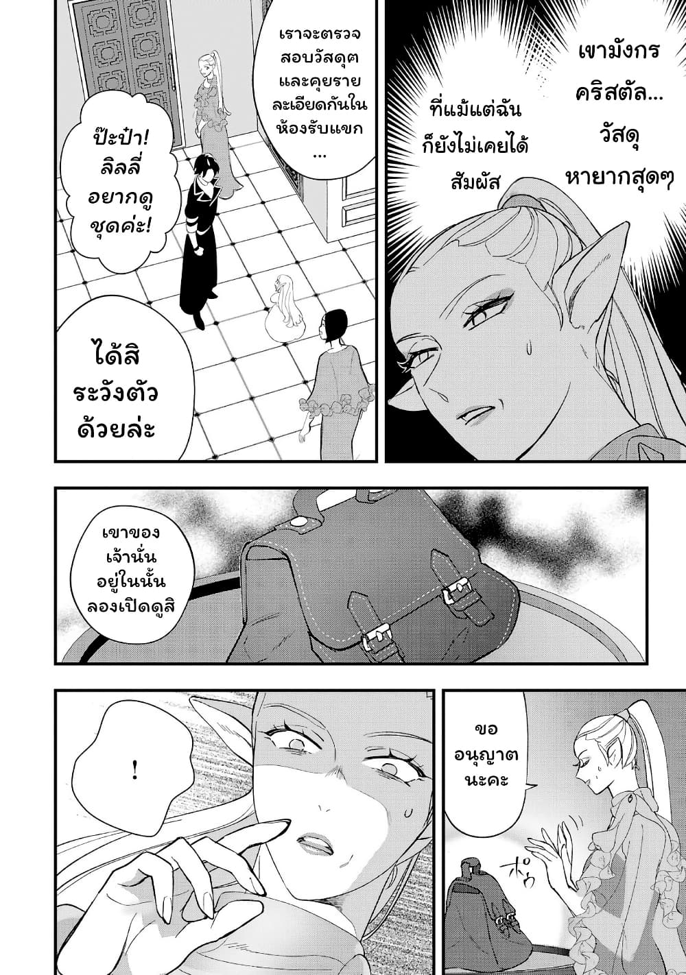 Urenokori no Dorei Elf wo Hirotta no de, Musume ni suru Koto ni shita page 6