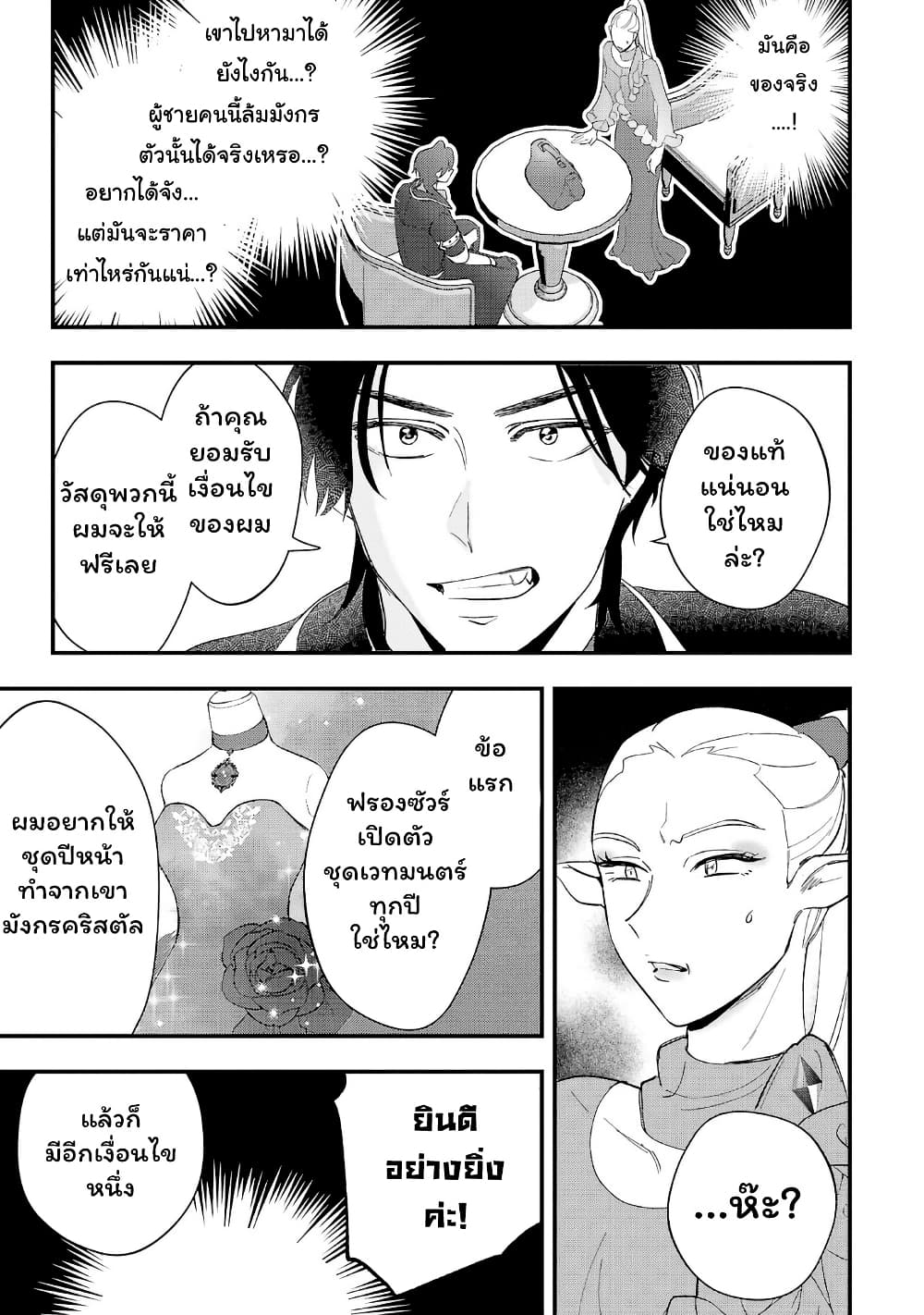Urenokori no Dorei Elf wo Hirotta no de, Musume ni suru Koto ni shita page 7