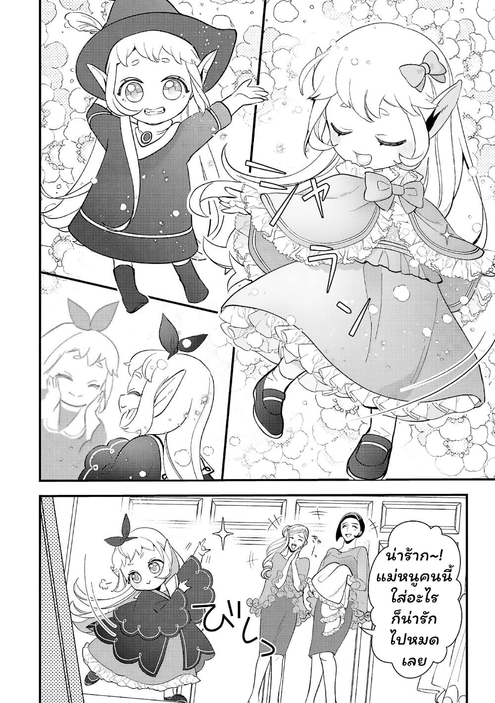 Urenokori no Dorei Elf wo Hirotta no de, Musume ni suru Koto ni shita page 8