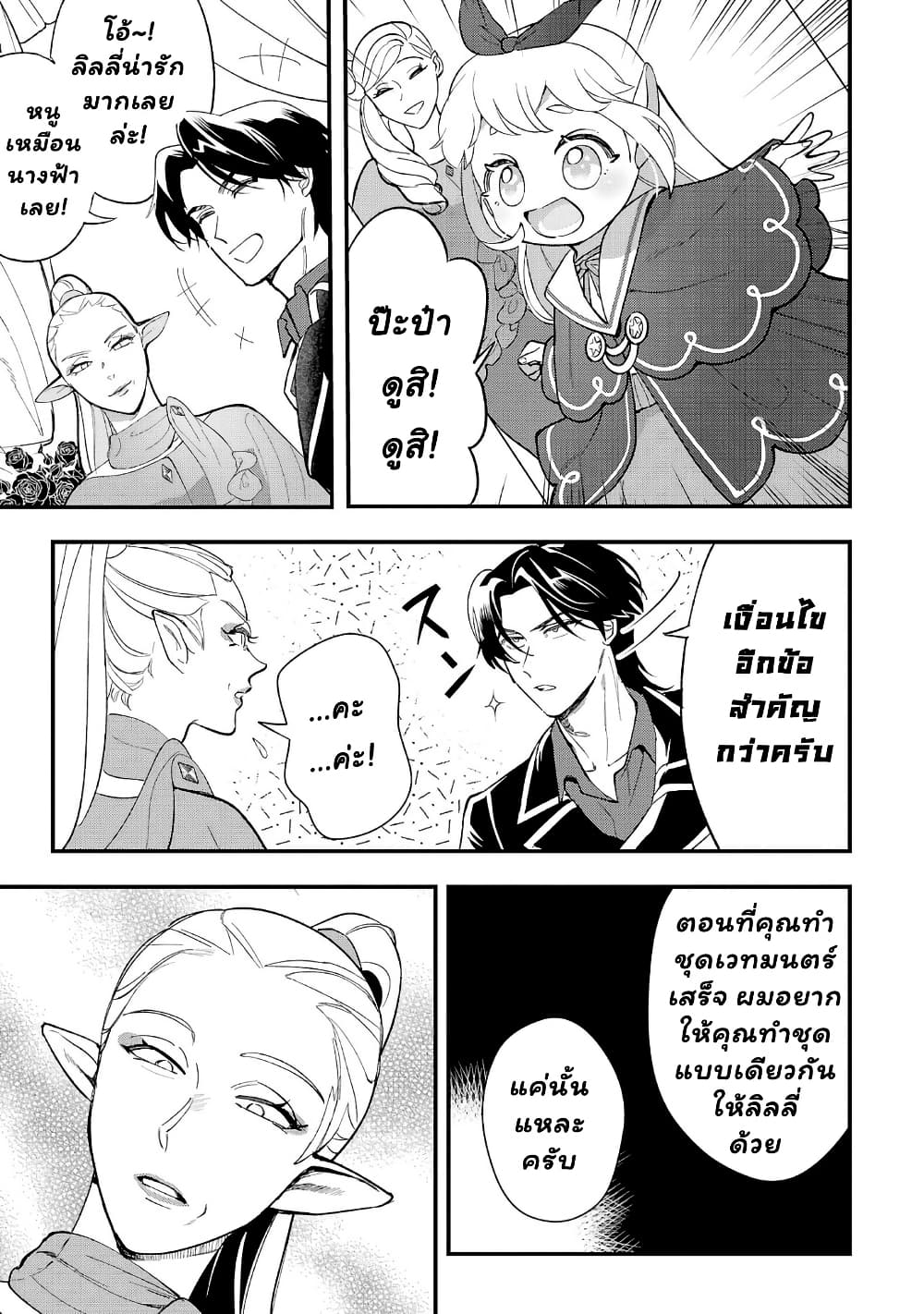 Urenokori no Dorei Elf wo Hirotta no de, Musume ni suru Koto ni shita page 9