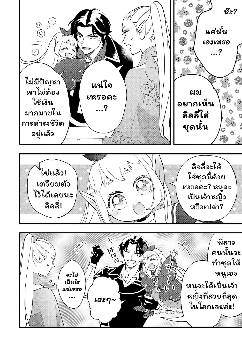 Urenokori no Dorei Elf wo Hirotta no de, Musume ni suru Koto ni shita page 10