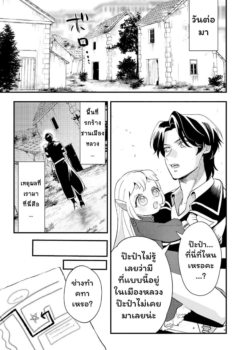 Urenokori no Dorei Elf wo Hirotta no de, Musume ni suru Koto ni shita page 11