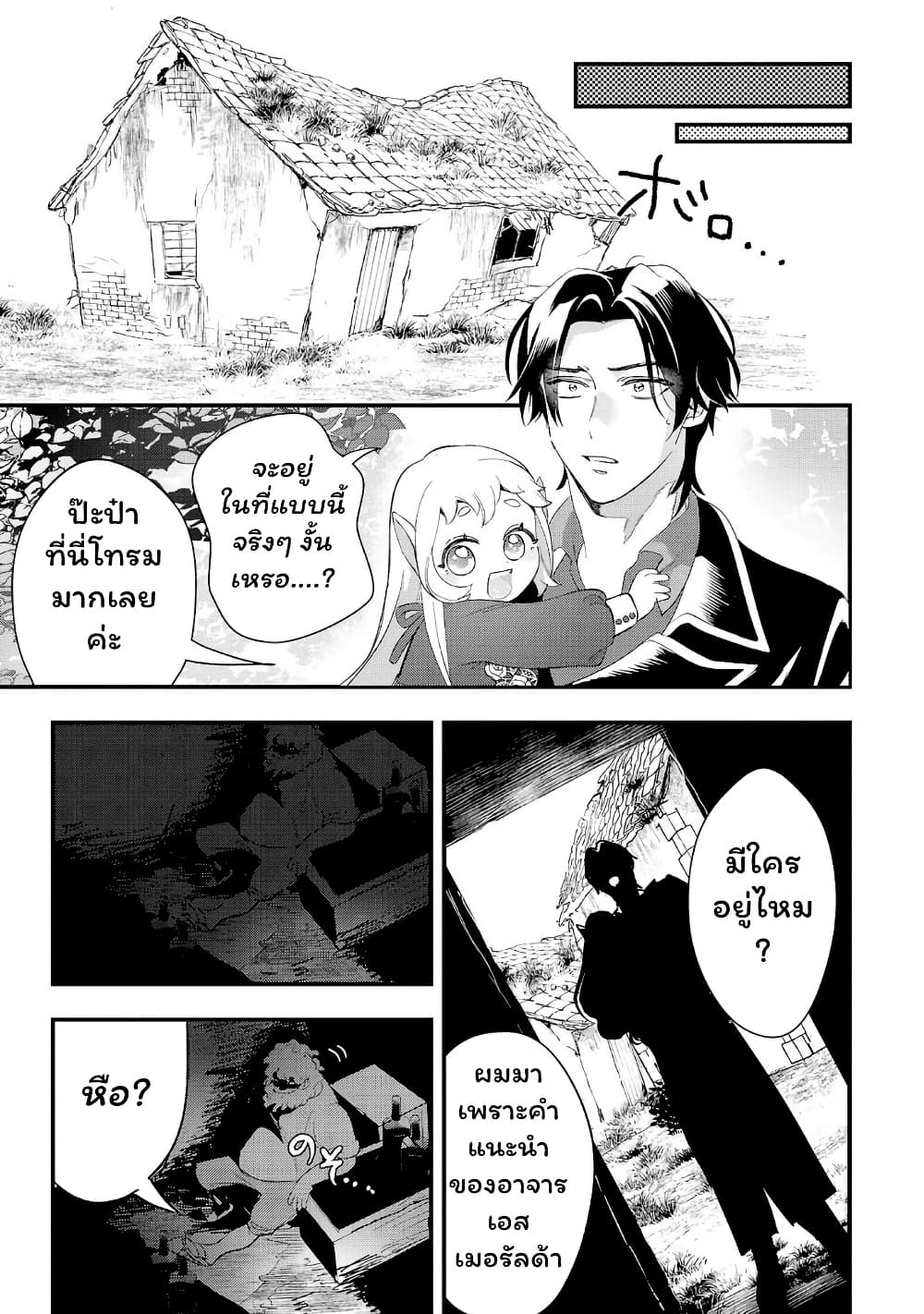 Urenokori no Dorei Elf wo Hirotta no de, Musume ni suru Koto ni shita page 13