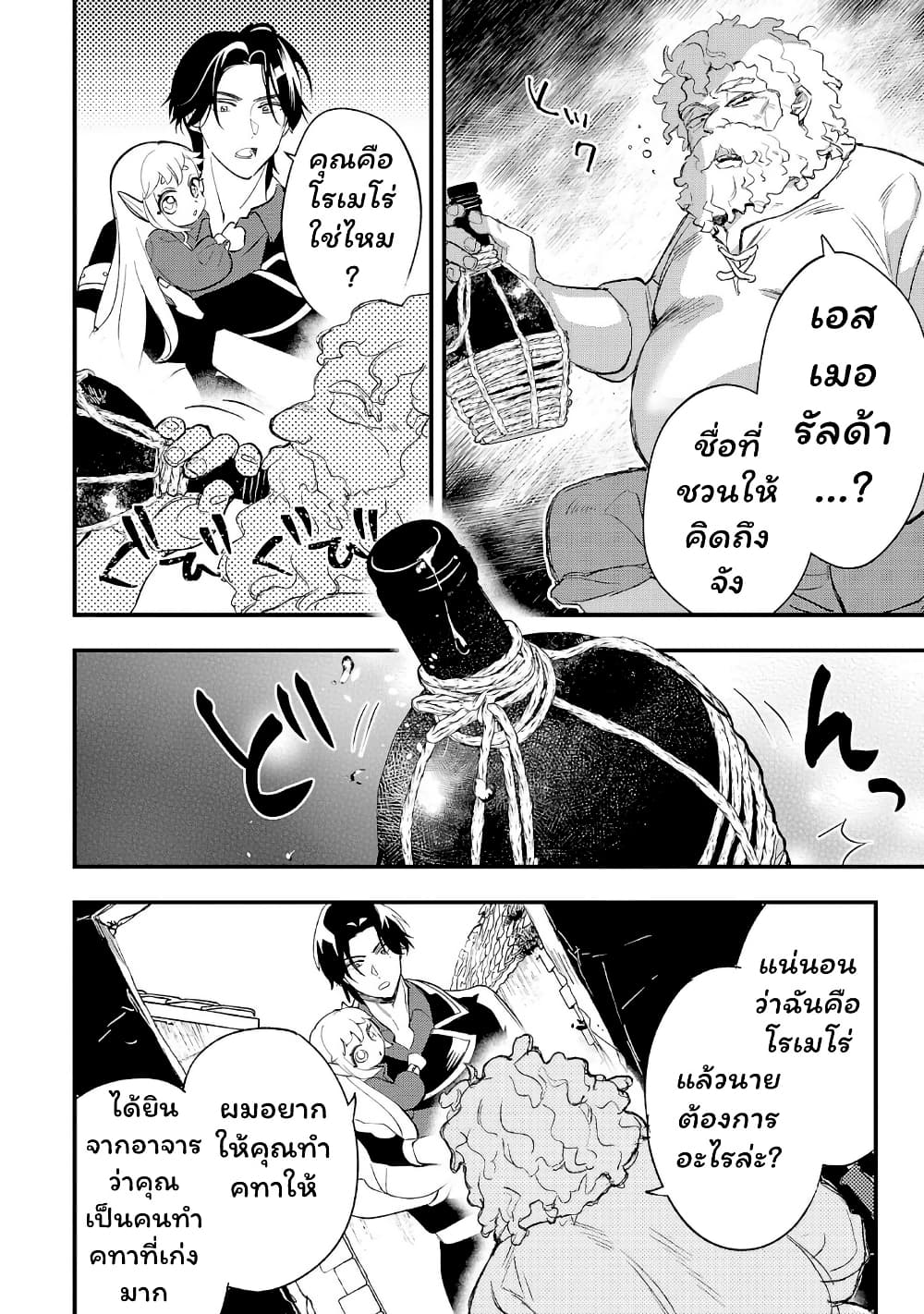 Urenokori no Dorei Elf wo Hirotta no de, Musume ni suru Koto ni shita page 14