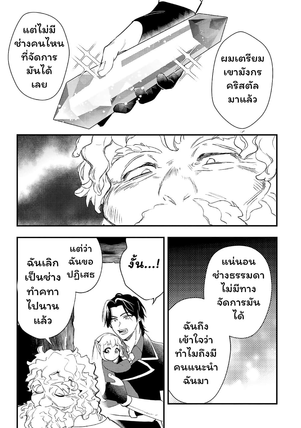 Urenokori no Dorei Elf wo Hirotta no de, Musume ni suru Koto ni shita page 15