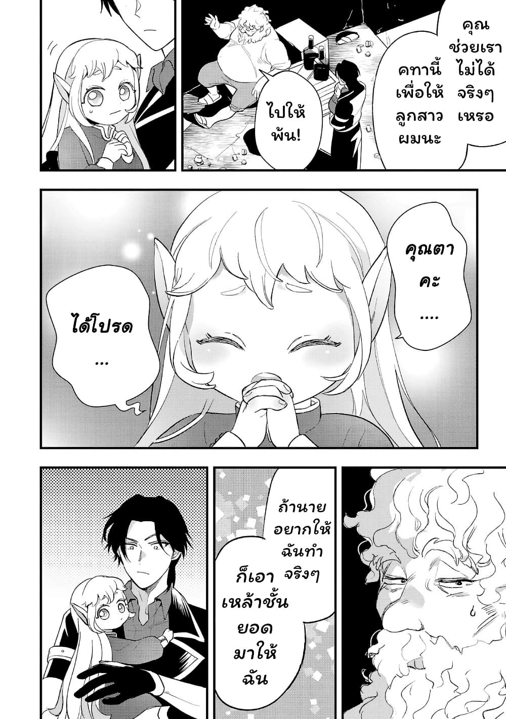 Urenokori no Dorei Elf wo Hirotta no de, Musume ni suru Koto ni shita page 16