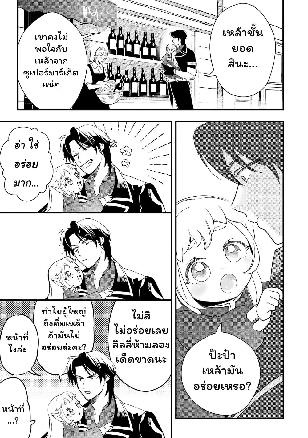 Urenokori no Dorei Elf wo Hirotta no de, Musume ni suru Koto ni shita page 17
