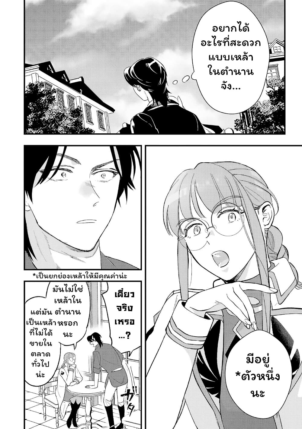 Urenokori no Dorei Elf wo Hirotta no de, Musume ni suru Koto ni shita page 18