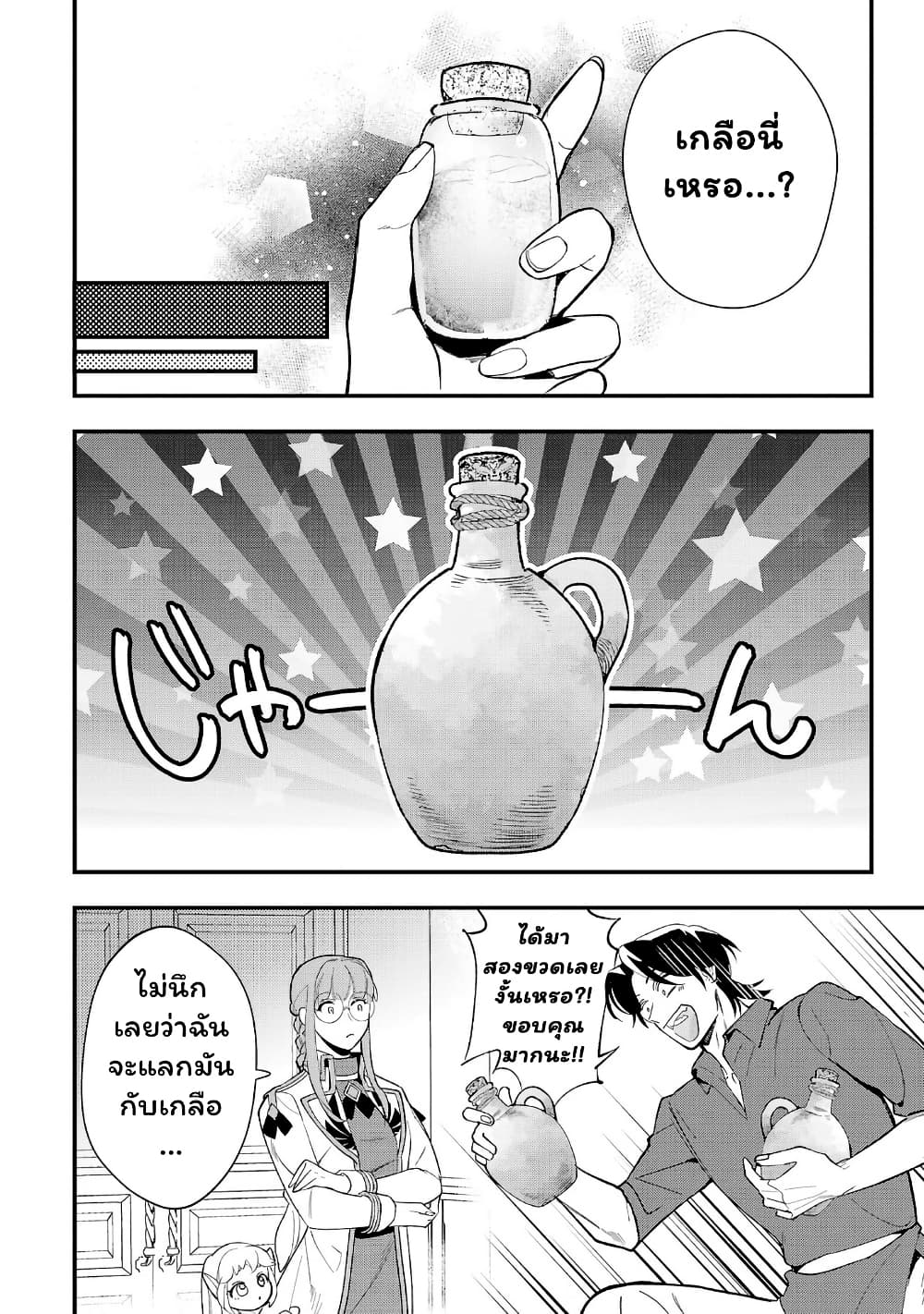 Urenokori no Dorei Elf wo Hirotta no de, Musume ni suru Koto ni shita page 20