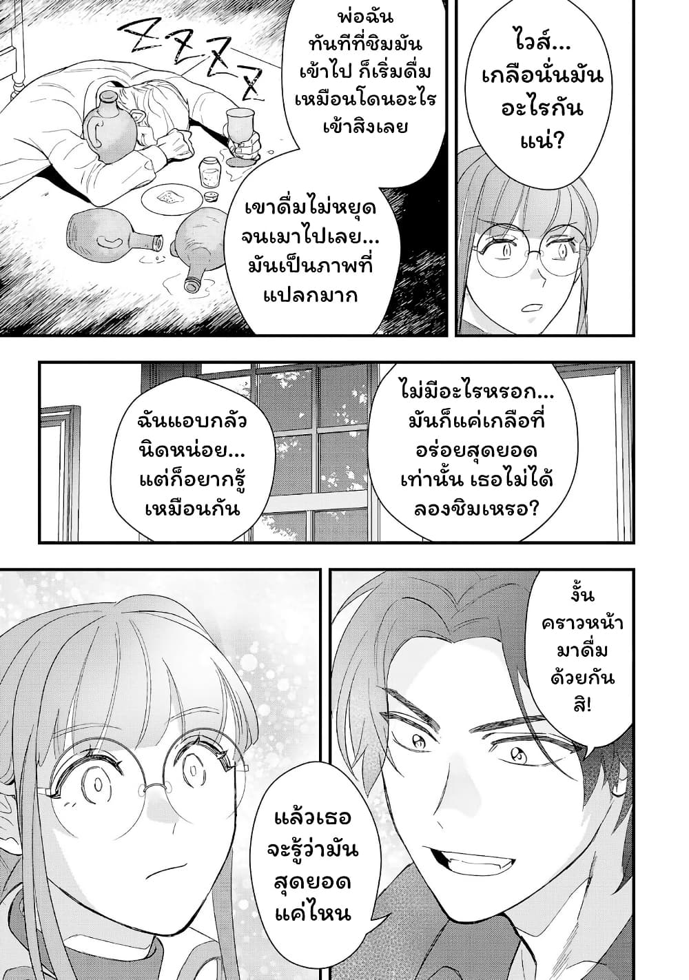 Urenokori no Dorei Elf wo Hirotta no de, Musume ni suru Koto ni shita page 21