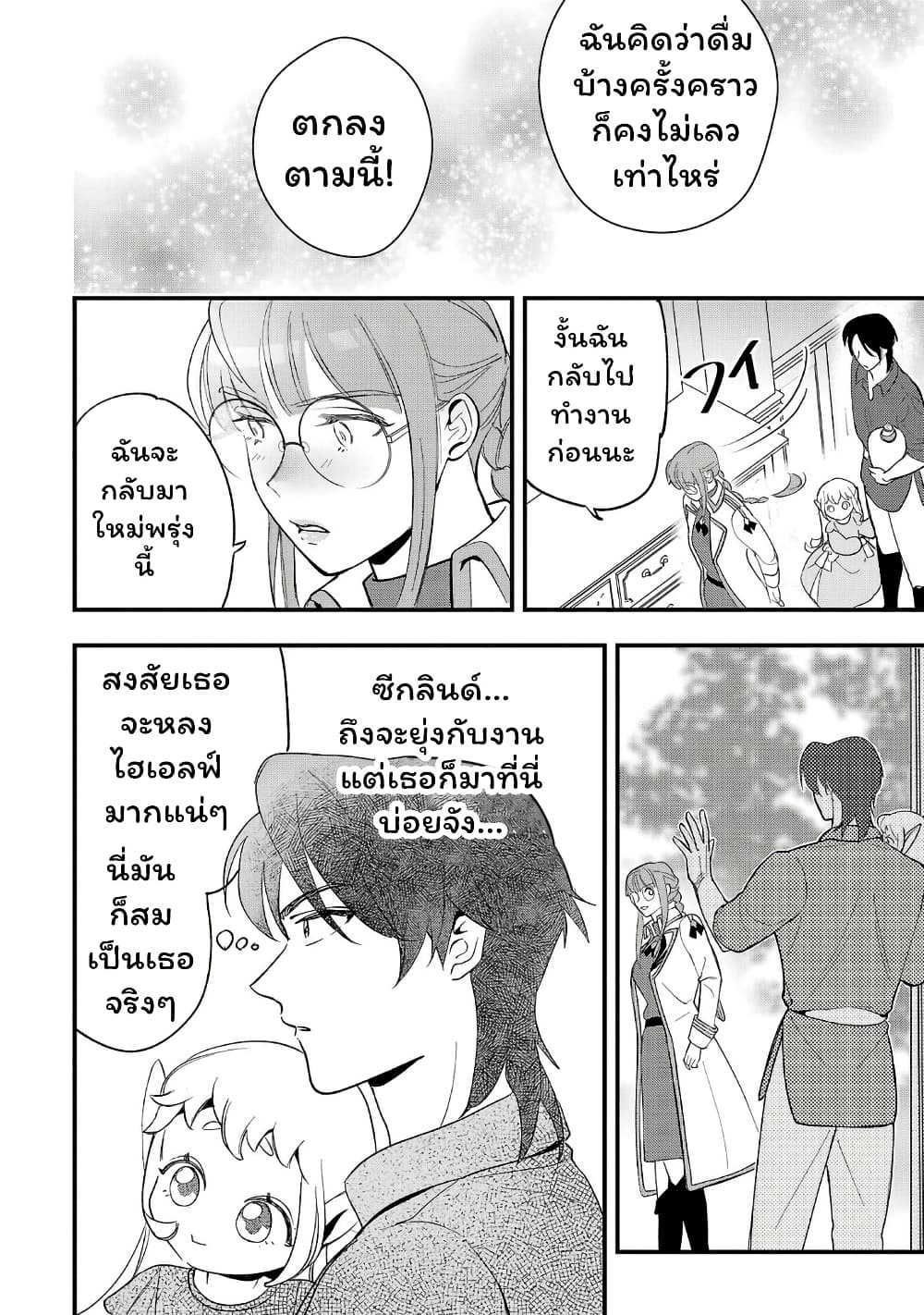 Urenokori no Dorei Elf wo Hirotta no de, Musume ni suru Koto ni shita page 22