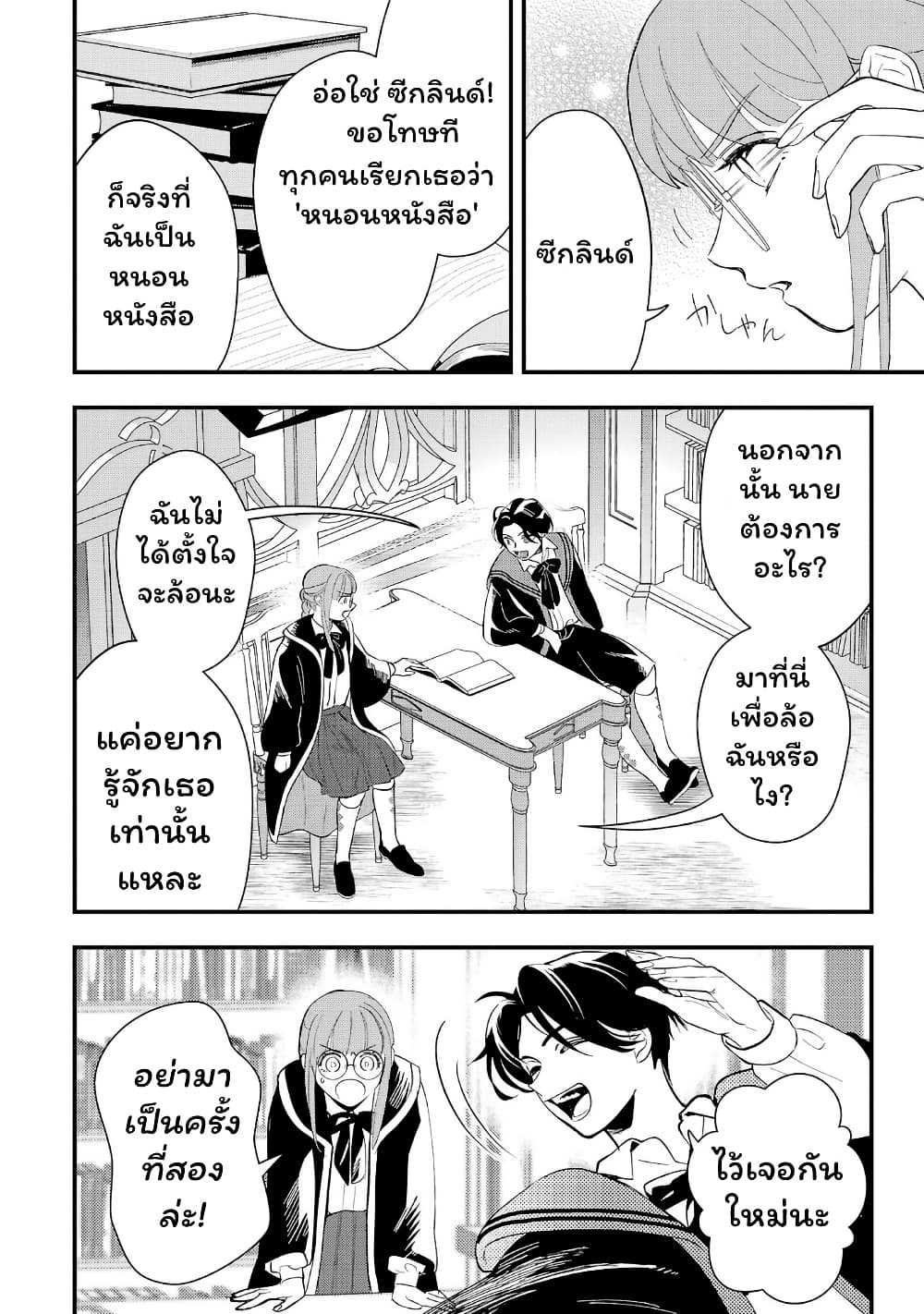 Urenokori no Dorei Elf wo Hirotta no de, Musume ni suru Koto ni shita page 26