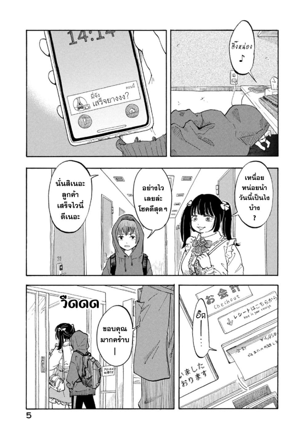 Urikko page 5