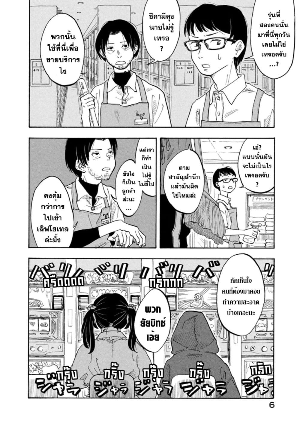 Urikko page 6