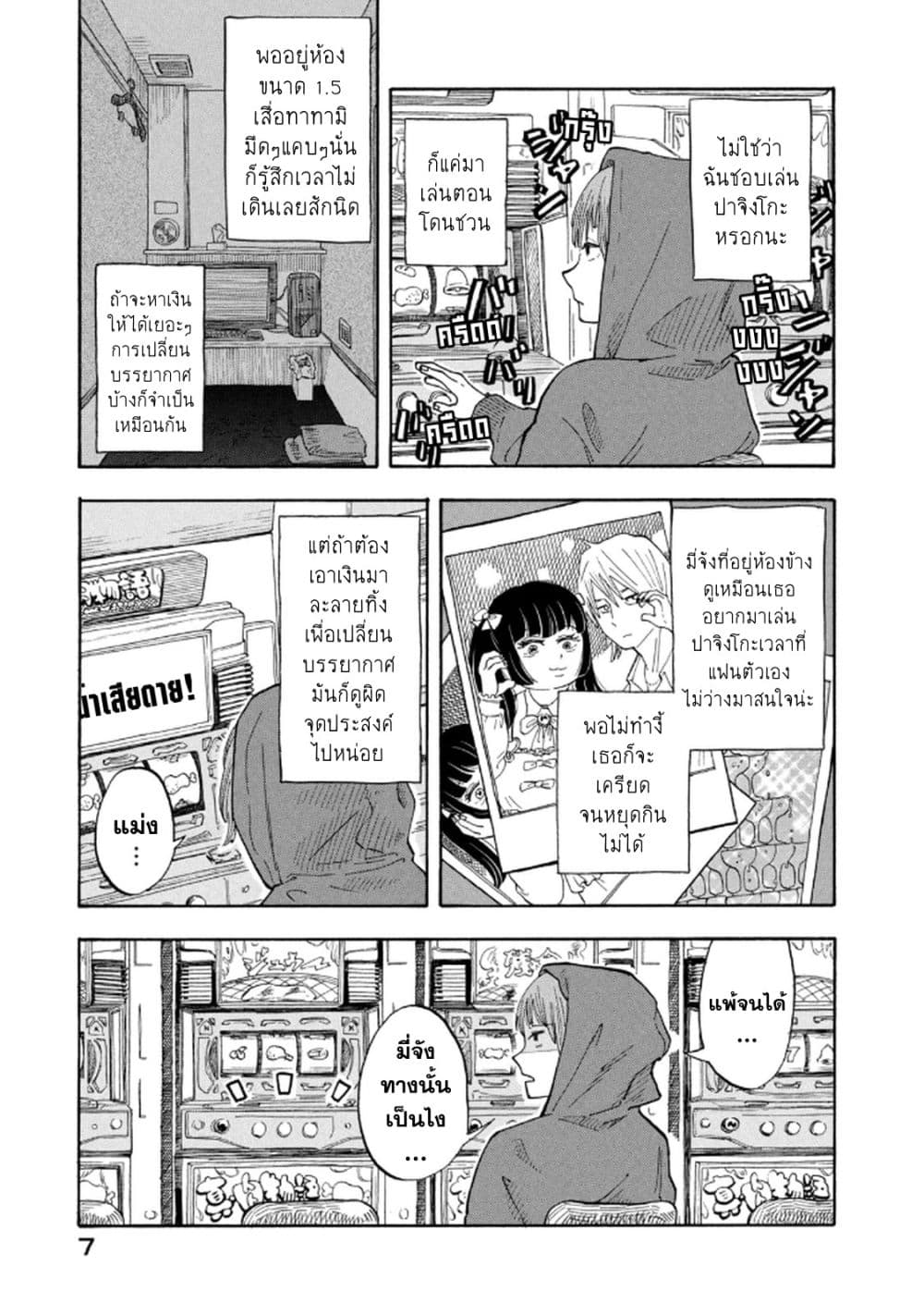 Urikko page 7