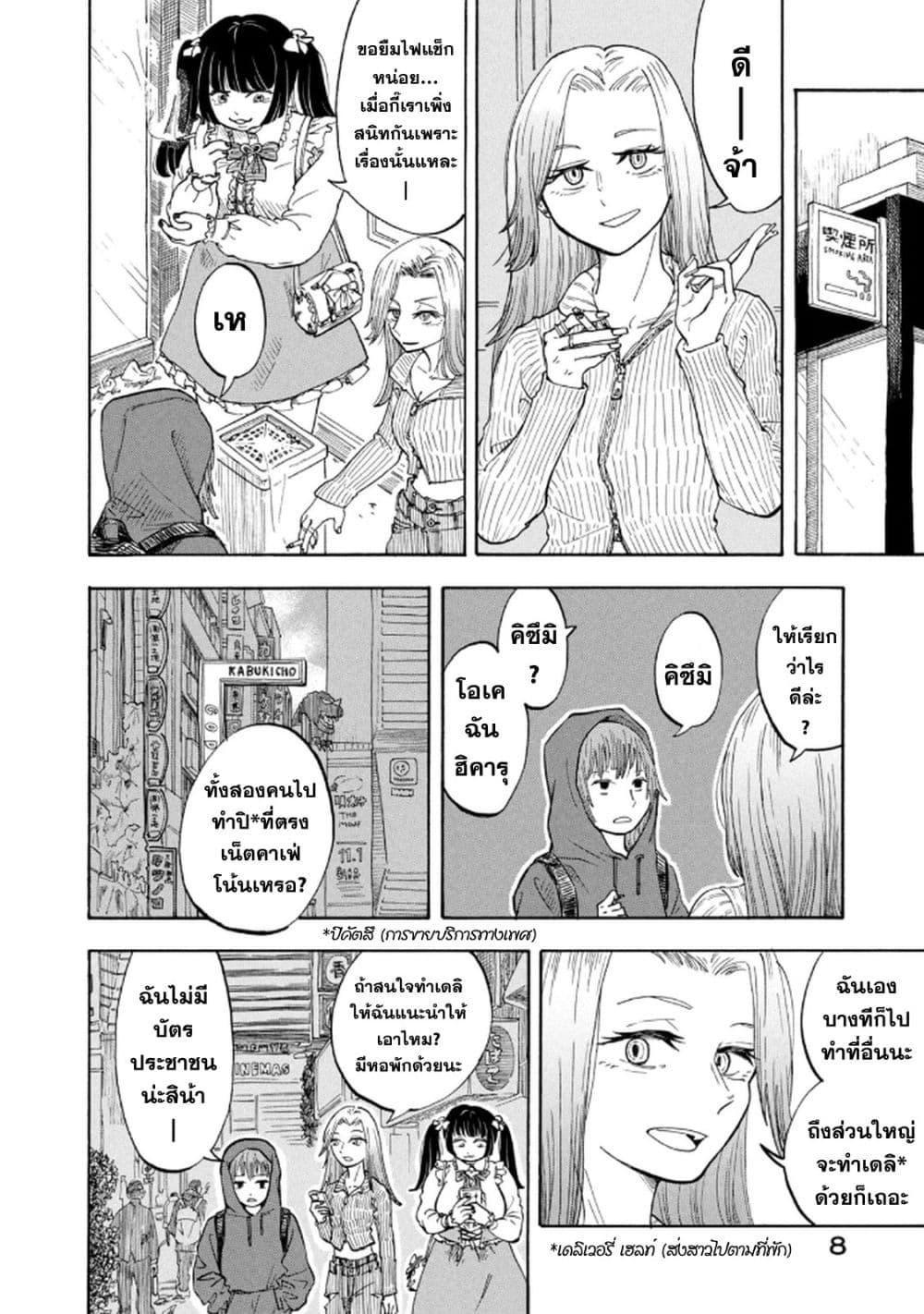 Urikko page 8