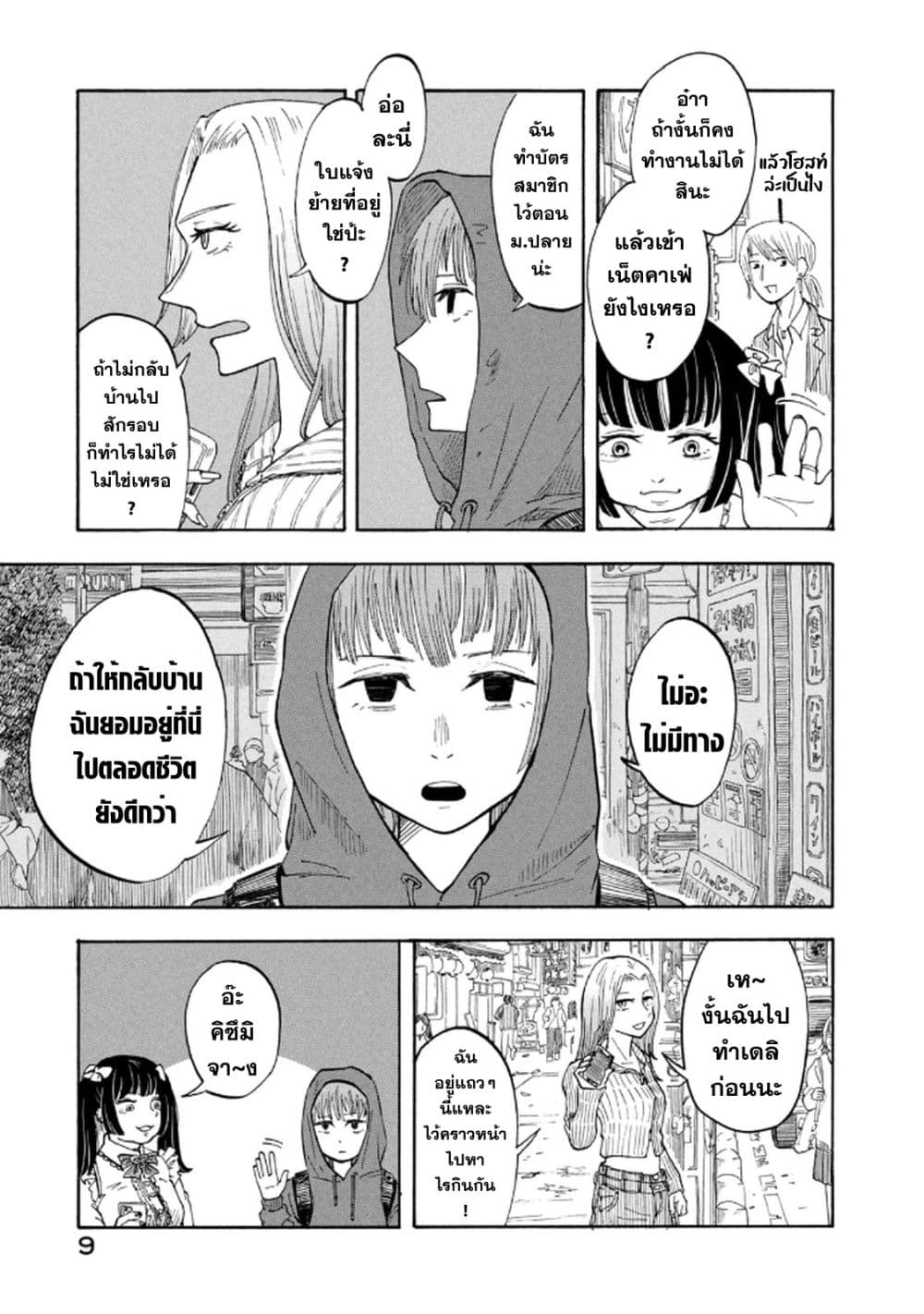 Urikko page 9