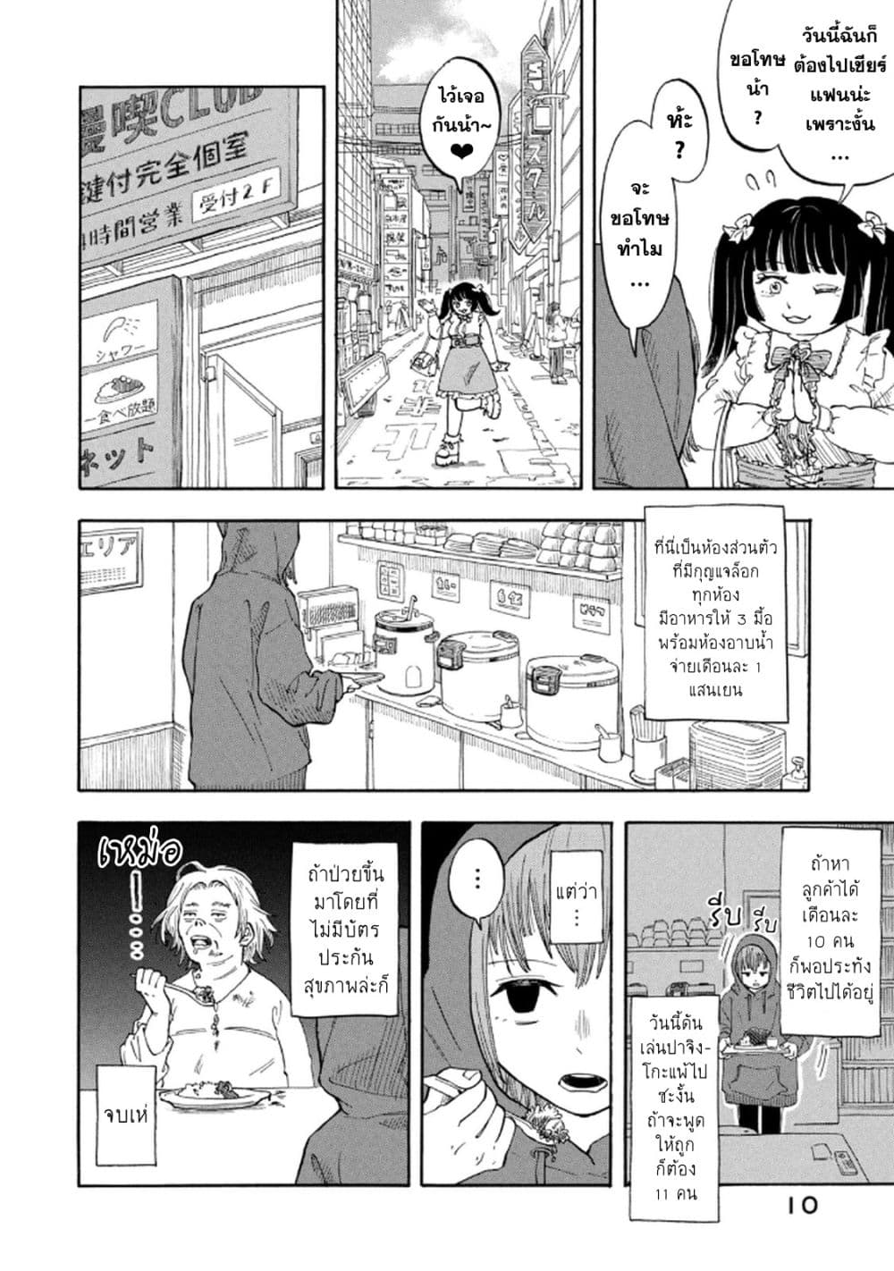 Urikko page 10