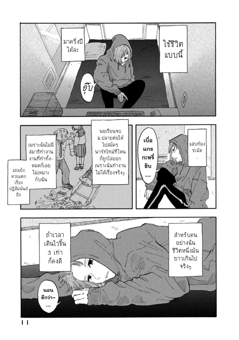 Urikko page 11