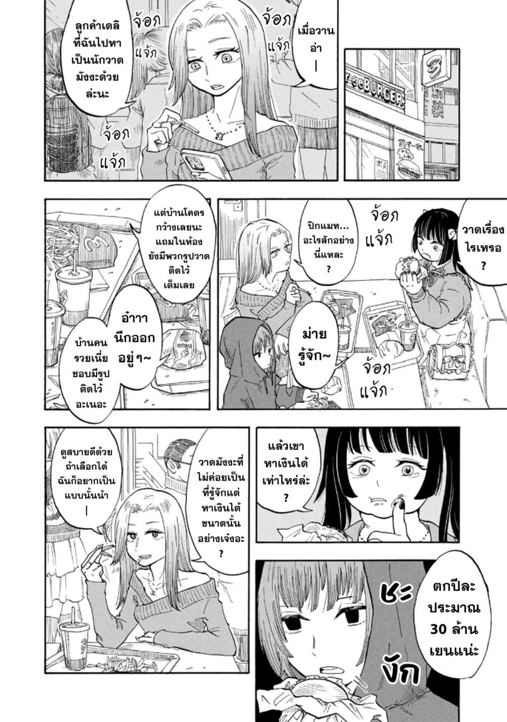 Urikko page 12