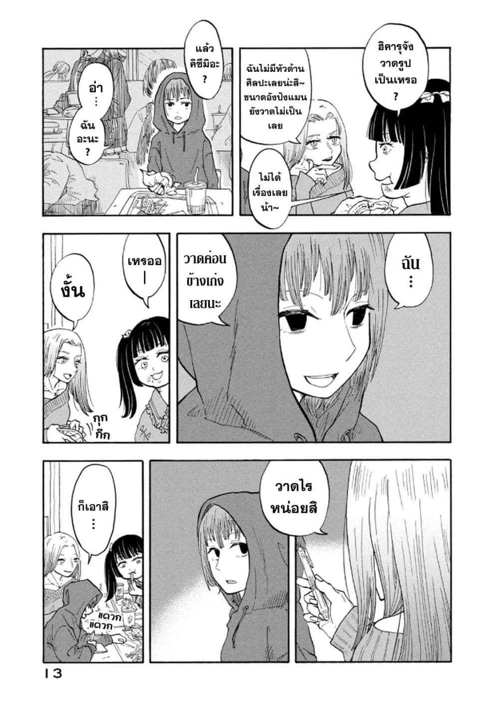 Urikko page 13