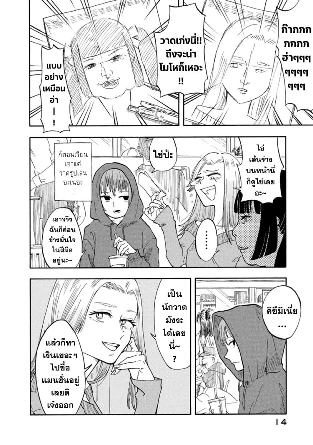Urikko page 14