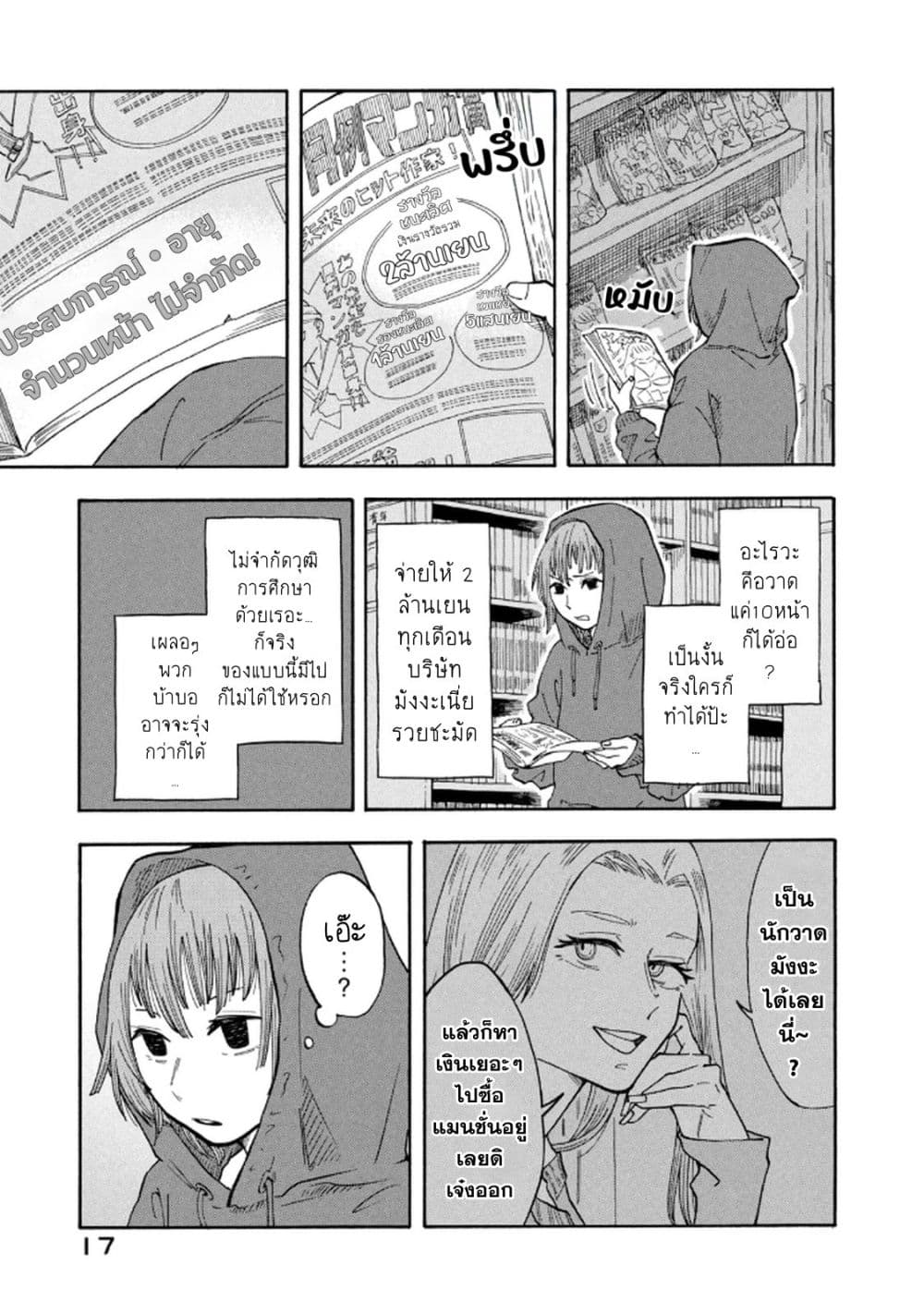 Urikko page 17