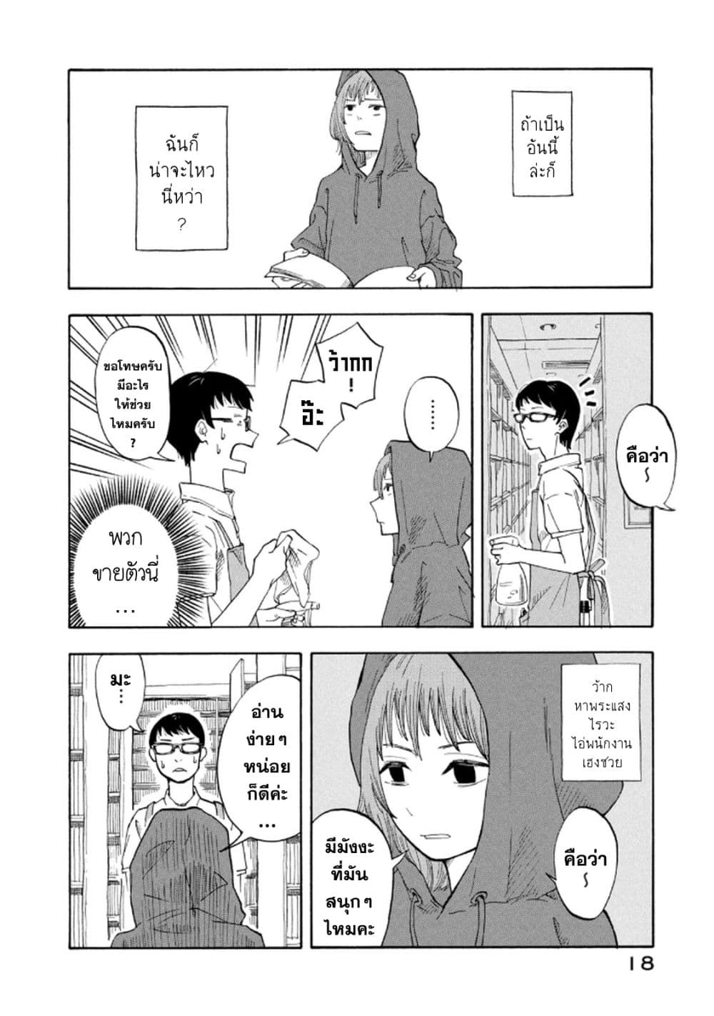 Urikko page 18