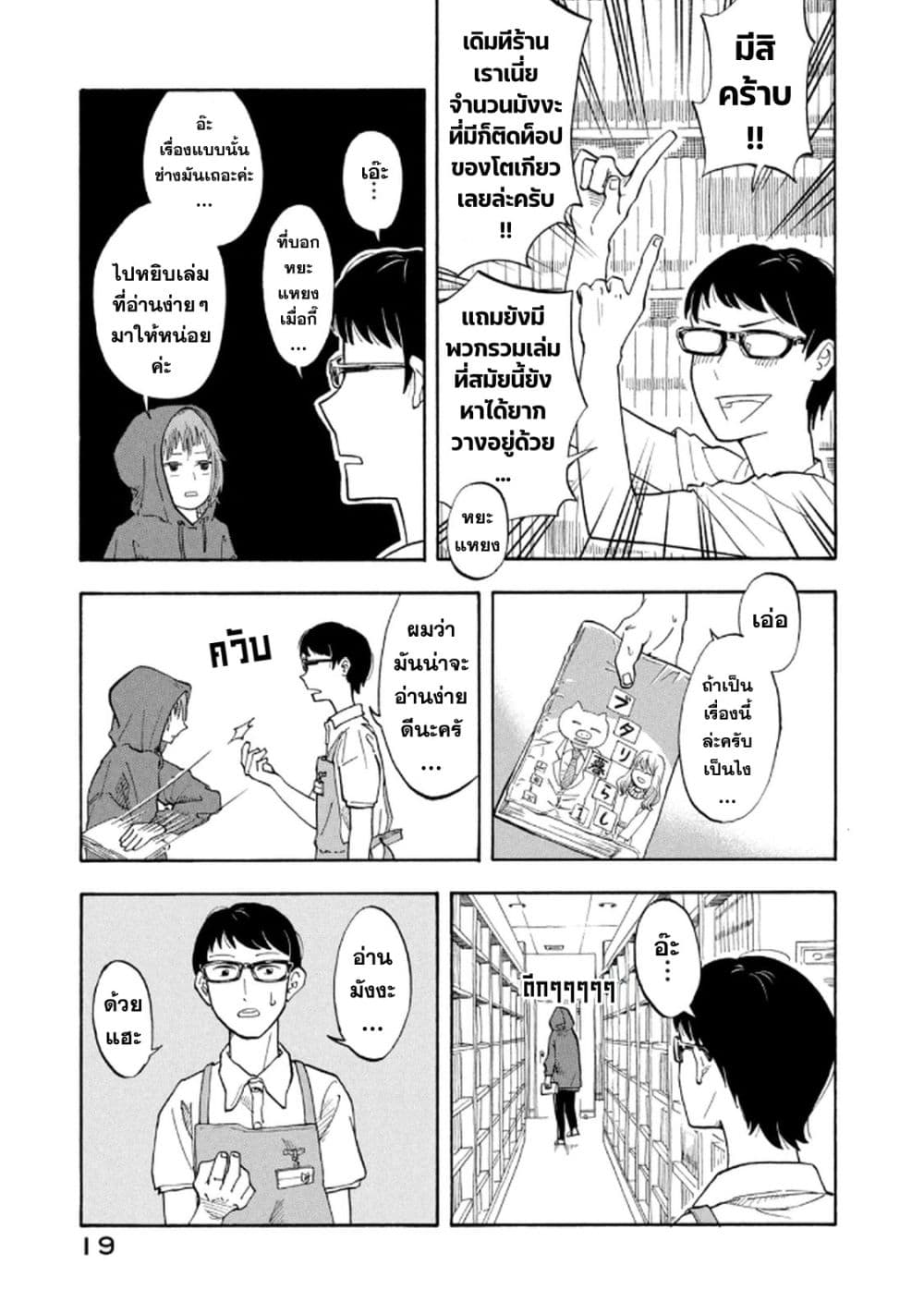 Urikko page 19