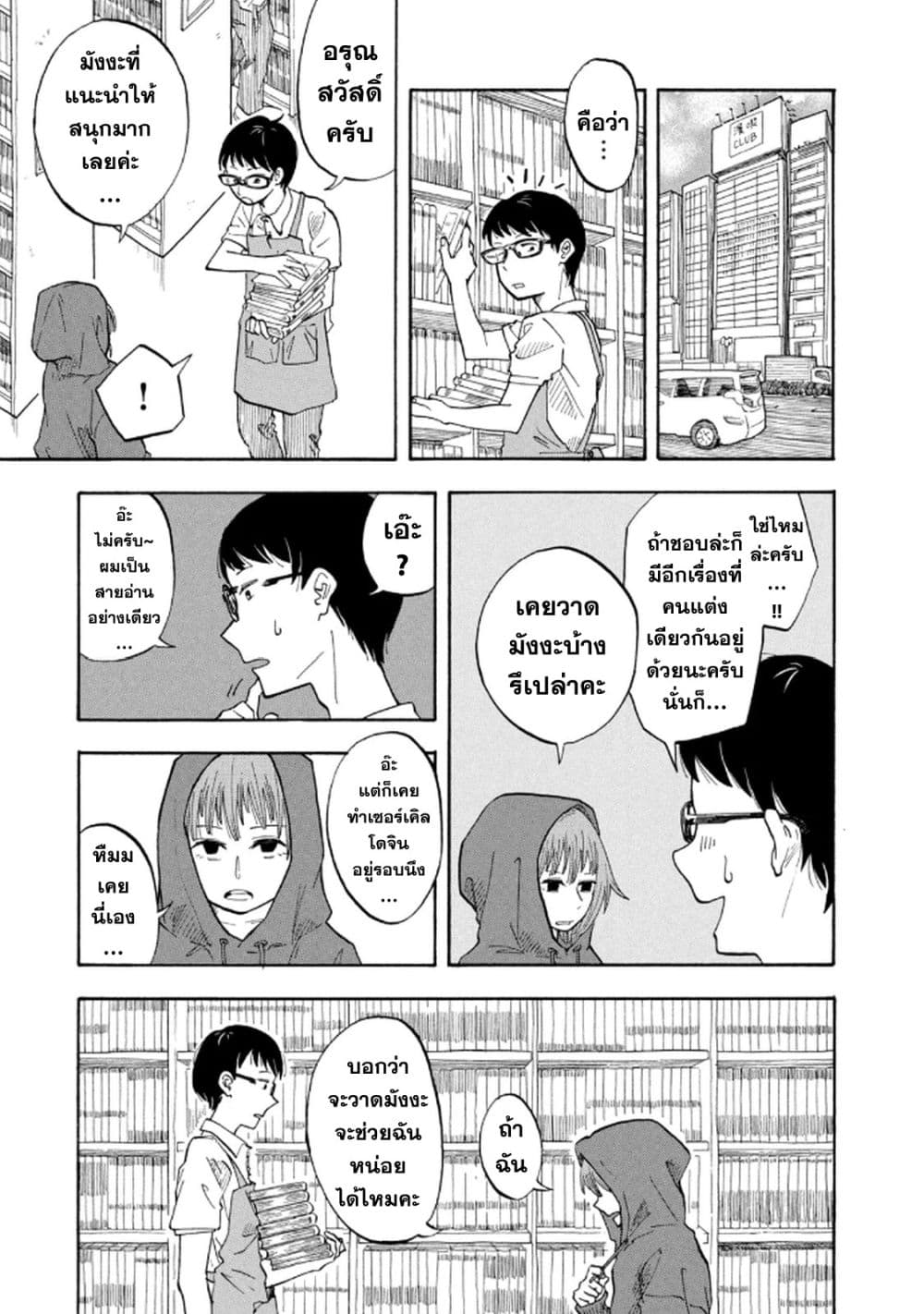 Urikko page 21