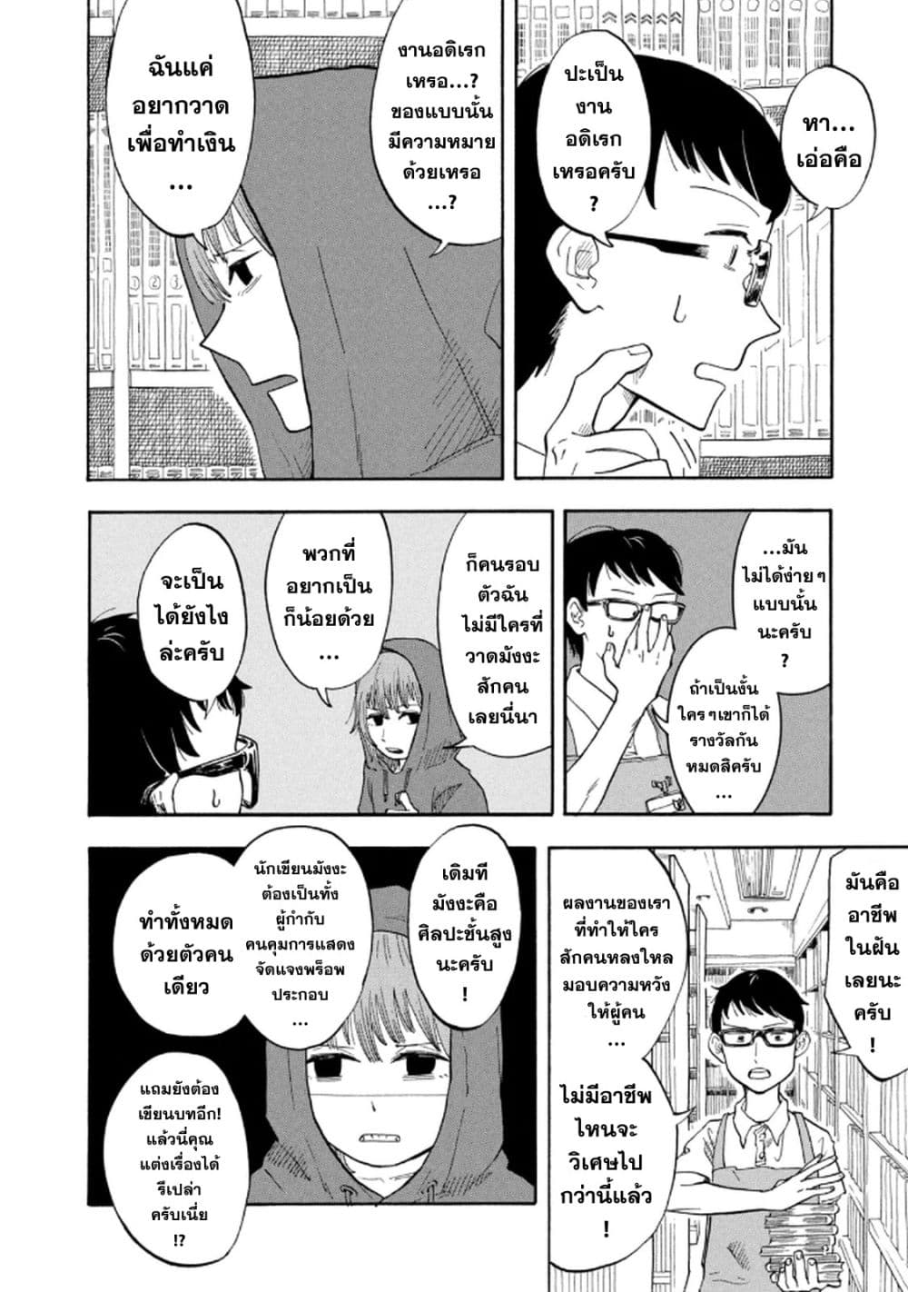 Urikko page 22