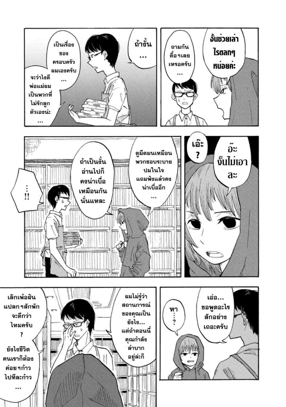 Urikko page 23